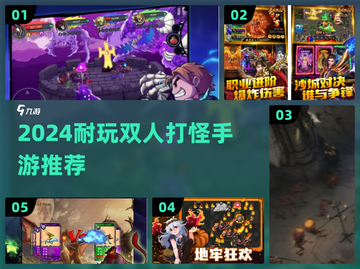 🔥双人打怪手游TOP榜！2024耐玩推荐🎮截图1