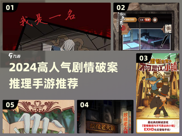 🔥2024高人气破案推理游戏TOP榜！🕵‍♂🎮截图1