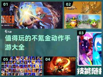 🔥2024必玩！不氪金动作手游大全✨截图1