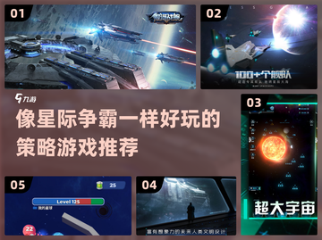 🔥2022超好玩的星际争霸类游戏推荐⭐截图1