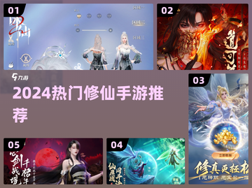 🔥2024最火修仙手游TOP5✨截图1
