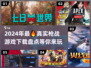 🔥2024必玩真实打枪游戏下载合集🔫