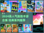 2024🔥高人气跑酷手游TOP榜💥🎮