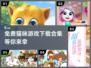 猫咪游戏免费下载🐱超全合集，快来看看！