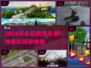 2024必玩🚗顶级驾驶游戏推荐🔥