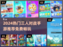🔥2024免费三人对战手游大推荐！🎮