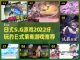 🔥2022超好玩日式SLG游戏推荐🎮