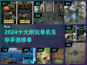🔥2024十大耐玩单机生存手游榜单💥截图1