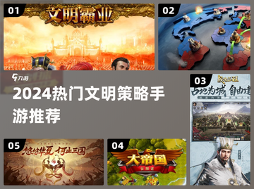 🔥2024最火文明策略手游TOP榜🏆截图1