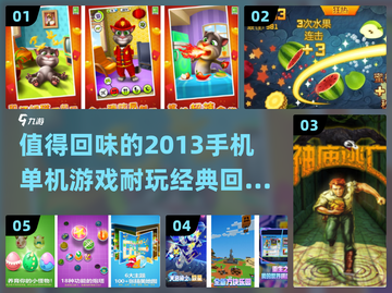 🔥2013超耐玩手机单机游戏合集🎉截图1