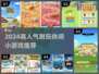 2024超火休闲小游戏🔥耐玩TOP榜💥