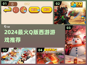 🔥2024必玩Q版西游手游TOP榜💥截图1