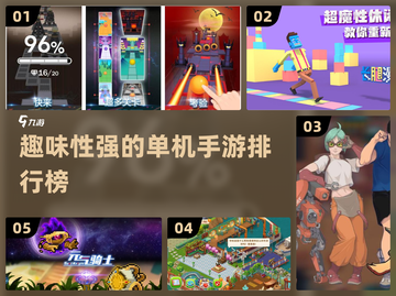 🔥离线也能玩！超有趣单机手游推荐💥截图1