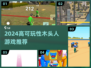 🔥2024木头人游戏TOP榜！这些你必须玩过🎮