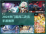 2024国风二次元手游推荐🔥这5款太绝了！🎮✨