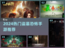 🔥2024最火盗墓手游TOP5！胆小勿入💀