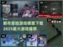 🔥2025必玩都市冒险游戏下载推荐💥