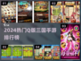 🔥2024超人气Q版三国手游TOP榜新鲜出炉！🎮