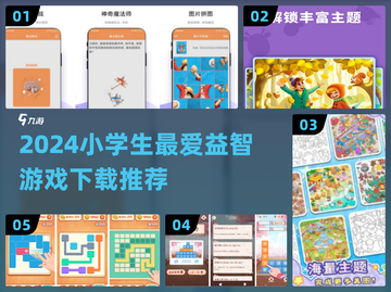 📚小学生都在玩的益智游戏TOP榜来了！🎮🔥截图1