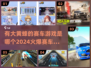 🔥有大黄蜂的赛车游戏来了！2024必玩💥
