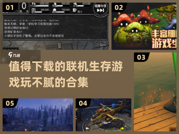 🔥2024必玩联机生存游戏合集🎉玩不腻的冒险等你来！截图1