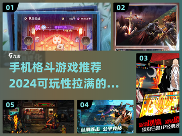 🔥2024必玩！高能格斗手游合集💥截图1