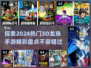 🔥2024必玩！热门3d龙珠手游大揭秘💥