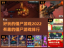 🔥2022必玩僵尸游戏排行좀