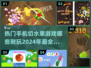 🔥2024最🔥的切水果游戏合集Knife Hit等你来战！knife