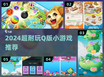 2024超耐玩Q版小游戏推荐🎮萌趣十足！截图1