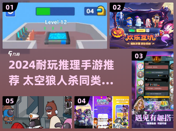 2024超耐玩推理手游推荐💥太空狼人杀同类游戏🔥截图1