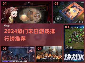🔥2024末日生存游戏TOP榜💥截图1