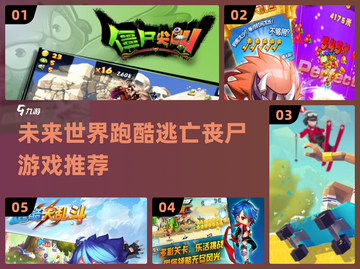 🔥2025超燃跑酷丧尸游戏推荐🎉截图1