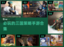 2024必玩🔥三国策略手游合集💥