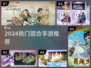 🔥2024最火回合手游TOP5💥