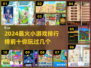 2024小游戏排行榜✨前十流行游戏你玩过几个？