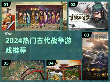 🔥2024必玩古代战争游戏推荐！🎮截图1