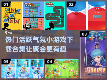 活跃气氛小游戏合集🎉2024热门游戏等你来玩截图1