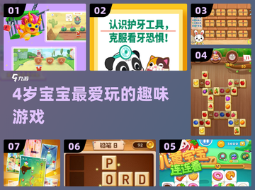 🔥4岁宝宝超爱玩的耐玩游戏TOP榜🎮截图1