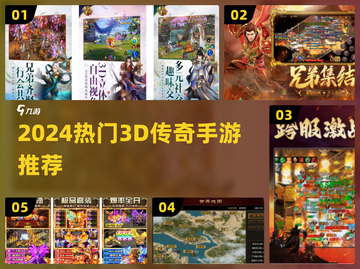 🔥2024爆款3D传奇手游推荐✨截图1