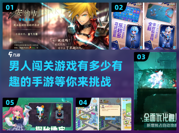 🔥2024超有趣男生闯关手游推荐🎮截图1