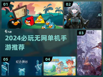 🔥2024必玩无网单机手游💥截图1