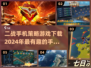 🔥2024必玩！二战策略手游排行榜✨