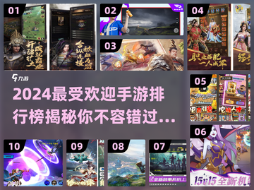 🔥2024必玩手游排行榜💥哪些游戏让你欲罢不能？🎮截图1