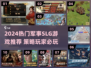 🎮2024最燃军事SLG游戏榜单出炉！🔥