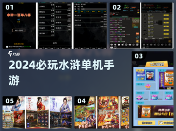 🔥2024必玩水浒单机手游💥截图1