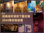 经典地牢游戏合集🔥，2024必玩！👇