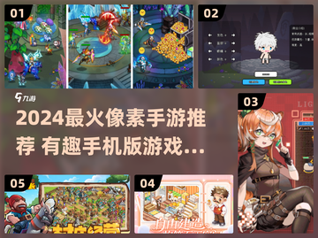🔥2024超火像素手游推荐！🎮怀旧风爆表！截图1