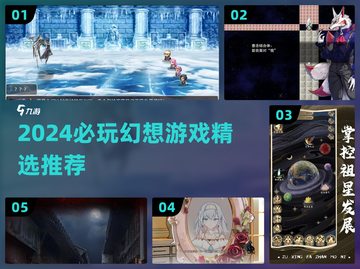 🔥2024幻想游戏TOP榜🎮爆款推荐来啦！截图1