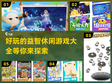 🔥2024超好玩益智休闲游戏合集🎉截图1